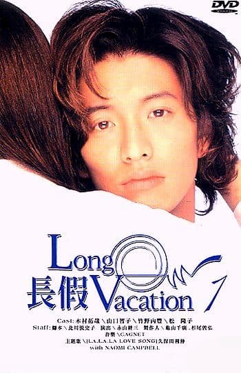 Long Vacation