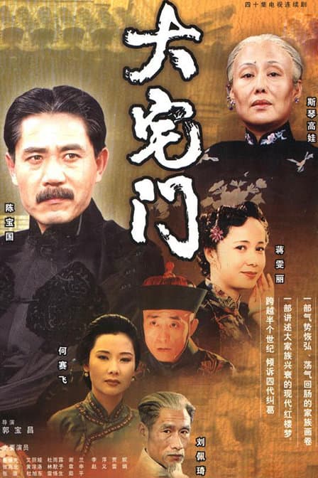 Da zhai men