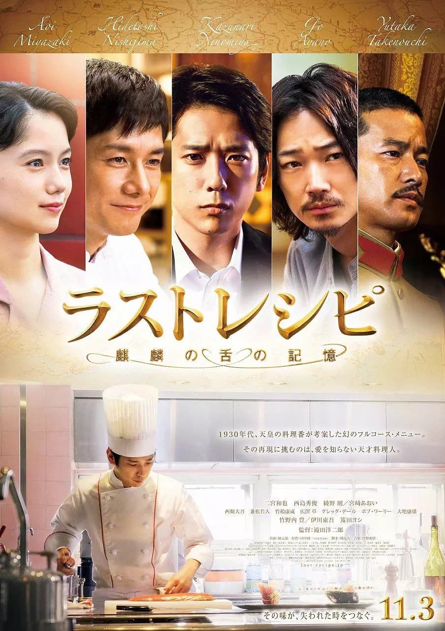 The Last Recipe: Memory of Giraffe's Tongue