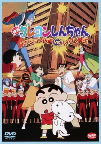 Crayon Shin-chan: Action Kamen vs. Demon