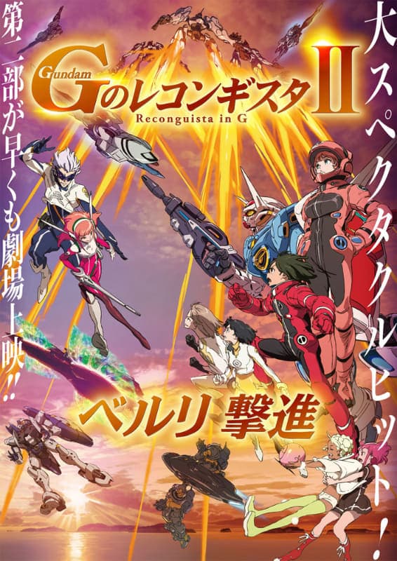 Gekijoban G No Reconguista II: Bellri Gekishin