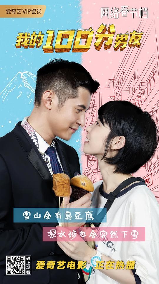 我的100分男友