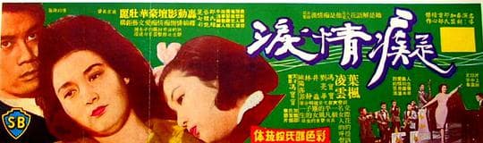 痴情泪