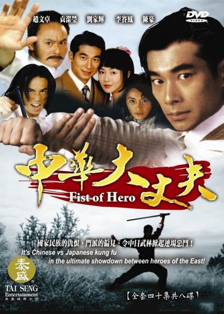Hero of Shanghai