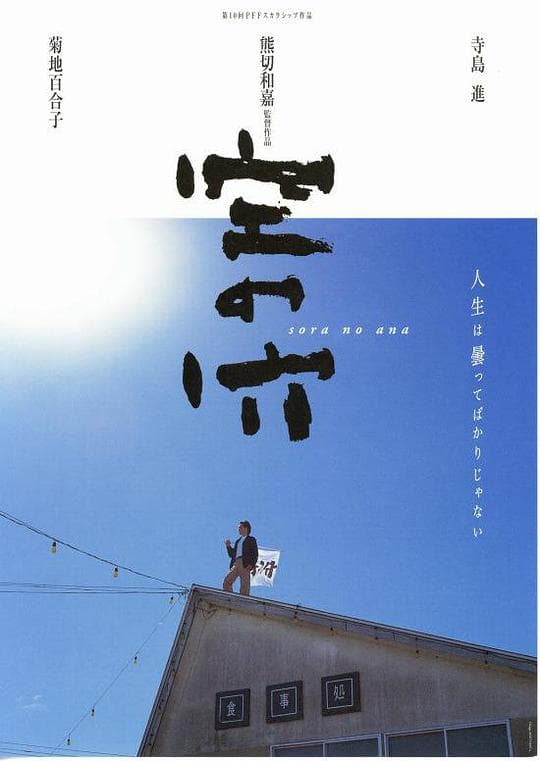 空之穴
