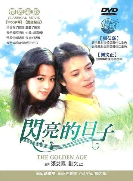 Shan liang de ri zi