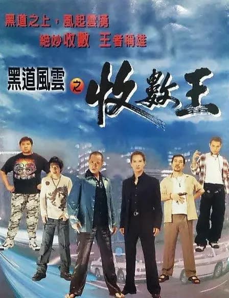 Hak do fung wan ji sau chuk wong