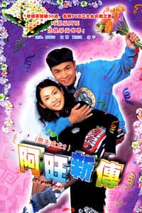Ah wong sun juen