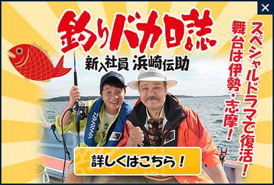 Tsuribaka Nisshi: Shin'nyû Shain Hamasaki Densuke - Ise shima de taigyo! hajimete no shuccho-hen