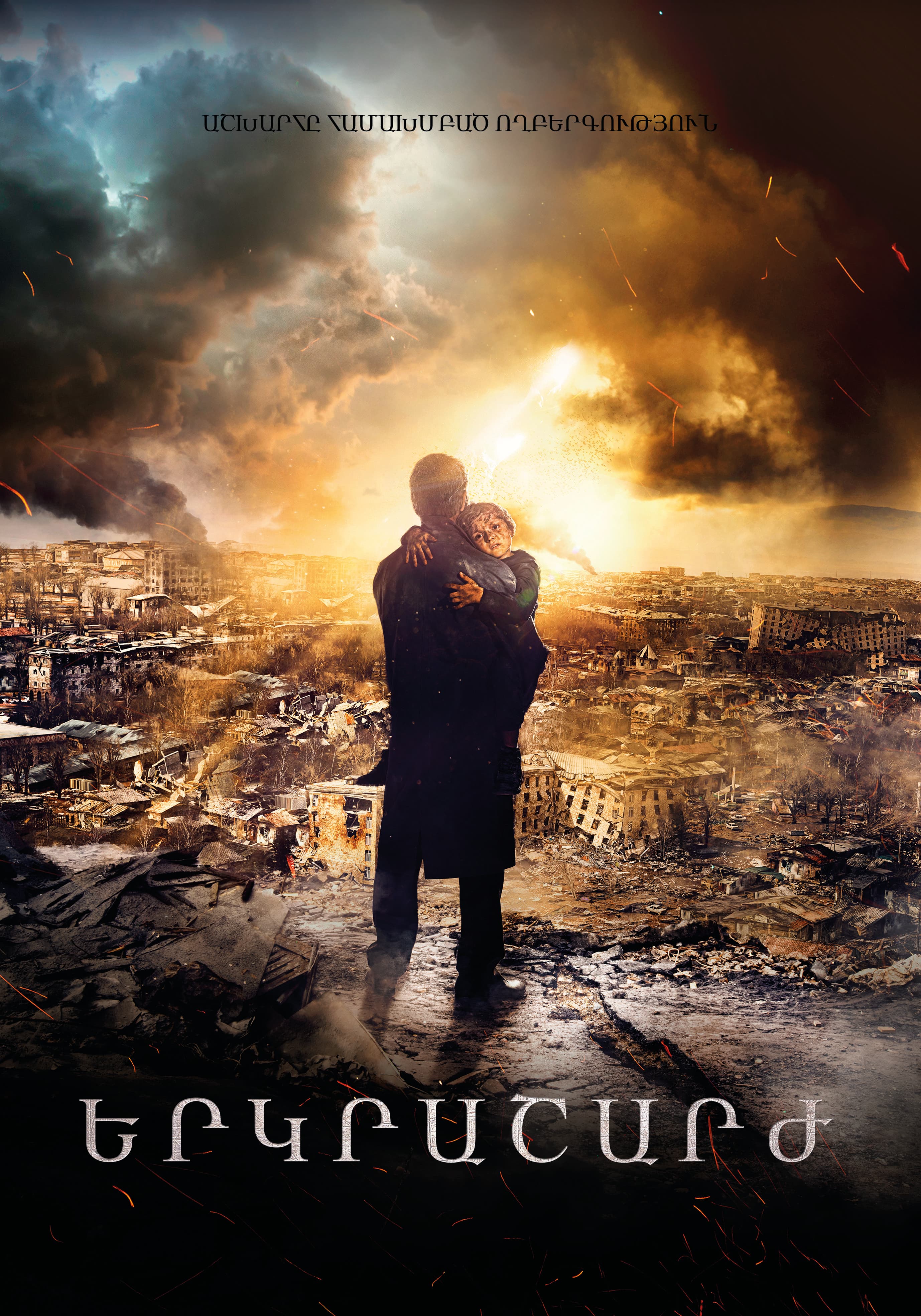 The Earthquake