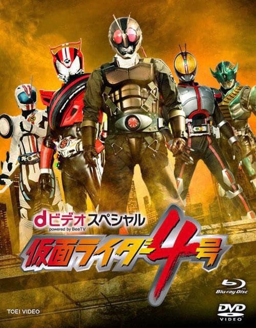 D-Video Special: Kamen Rider 4