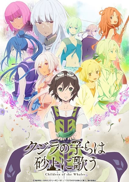 Kujira no kora wa sajô ni utau