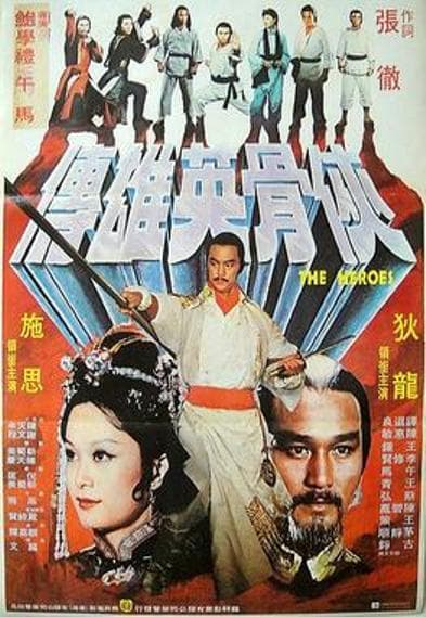 Xia gu ying xiong zhuan