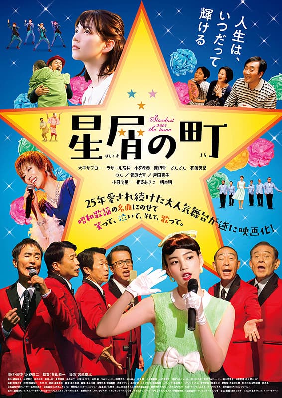 Hoshikuzu no machi