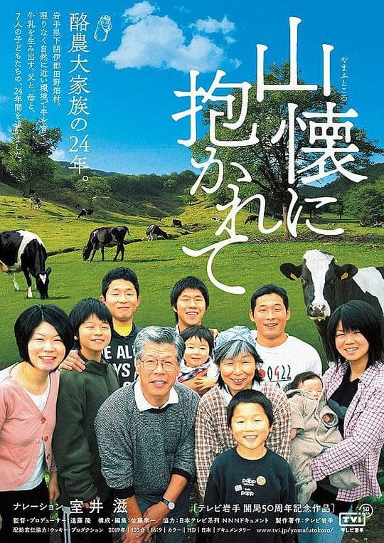 远山的怀抱