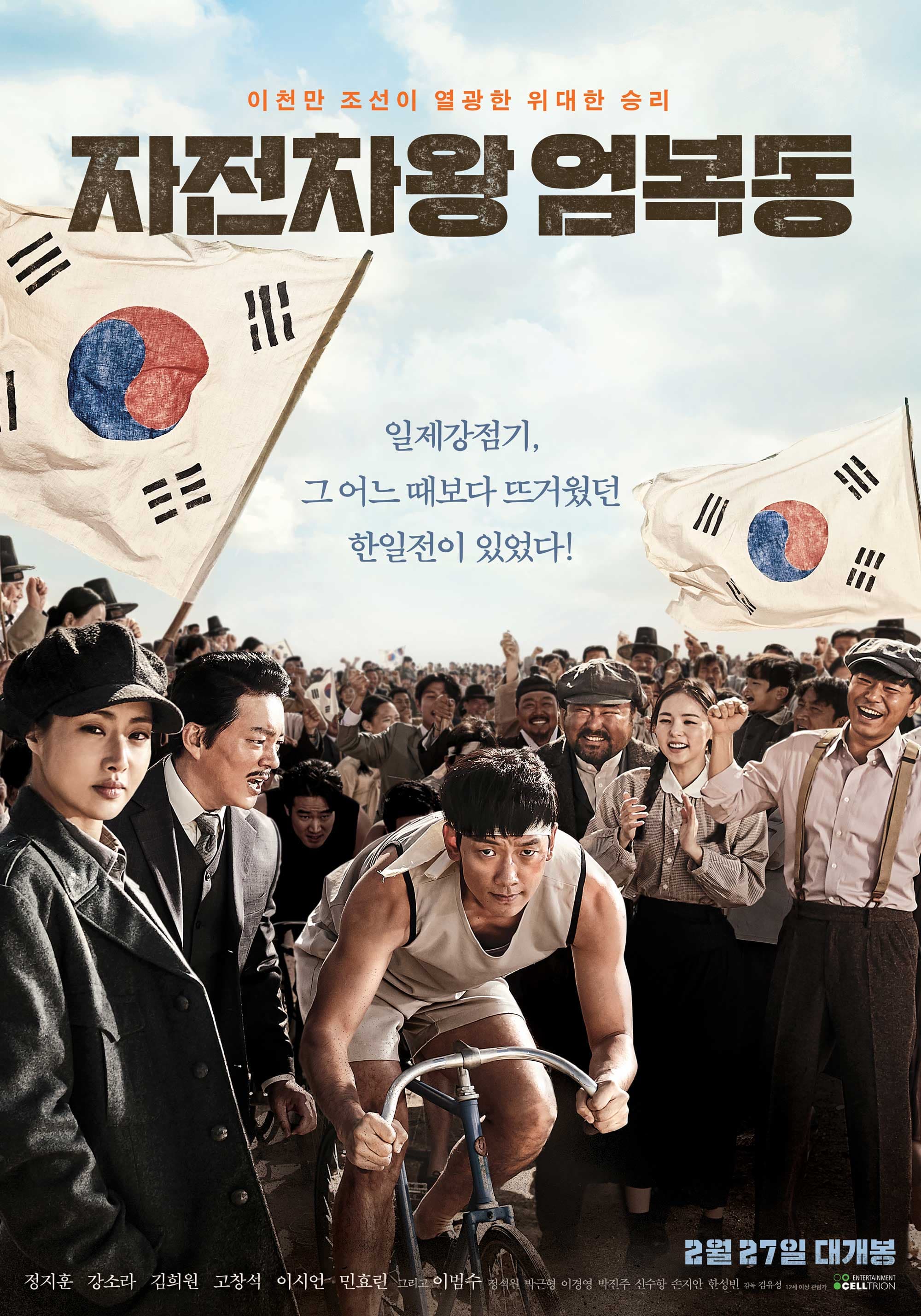 Bicycle King Uhm Bok-Dong