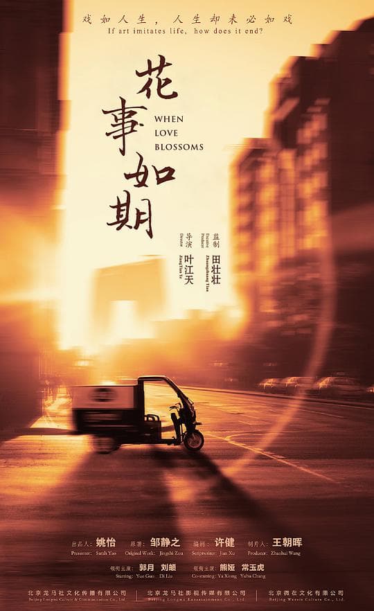 花事·如期