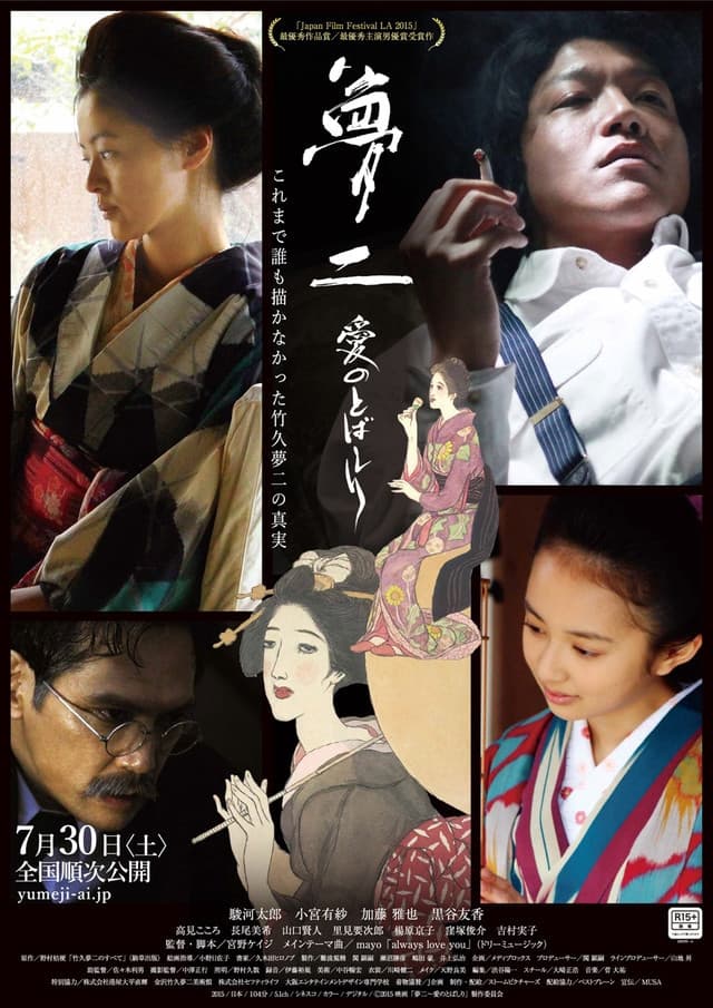 Yumeji: Ai no tobashiri