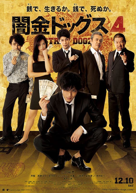 Yamikin Dogs 4