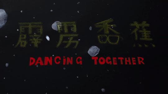 霹雳香蕉
