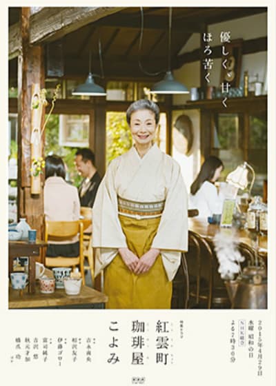 Kôunchô Coffee-ya Koyomi