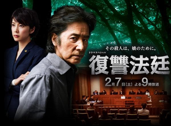 Revenge Court