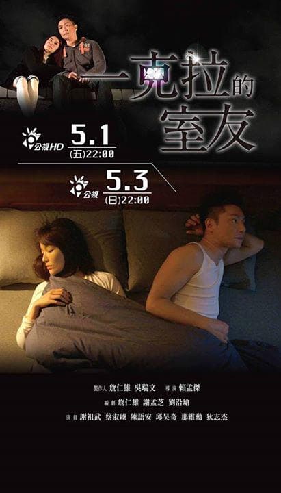 一克拉的室友
