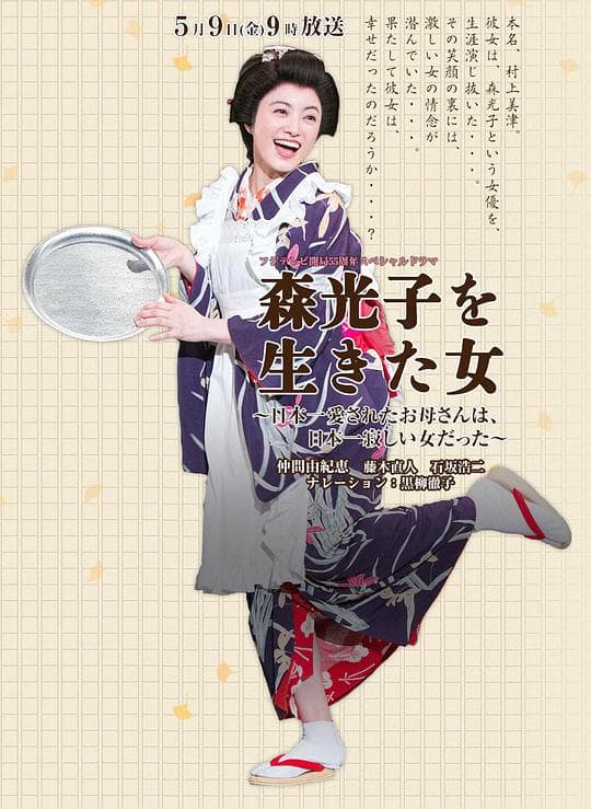 森光子的一生