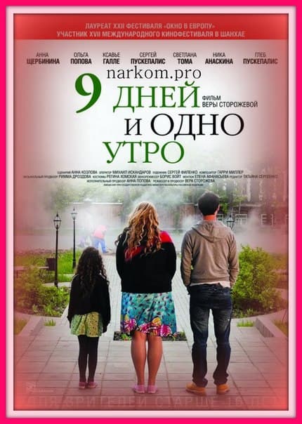 9 dney i odno utro