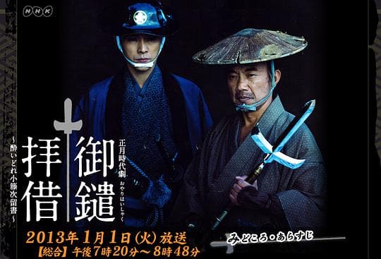 御枪拜借 醉鬼小藤次留言