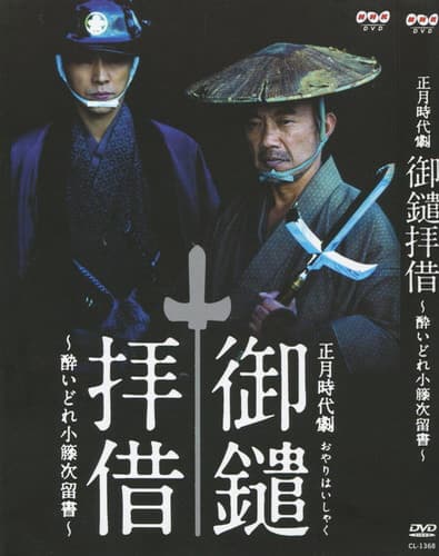 Oyari Haishaku - Yoidore Kotôji Tomegaki