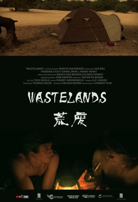 荒废