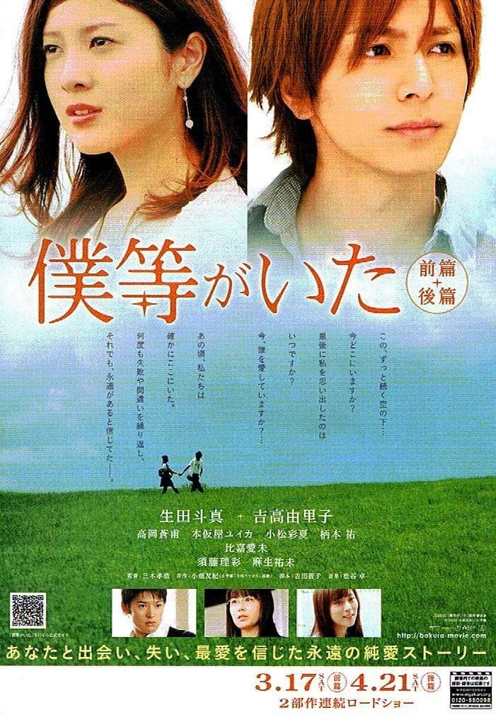 We Were There: First Love