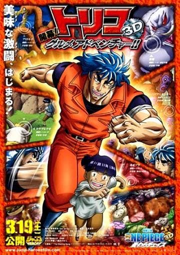 Toriko 3D: Kaimaku! Gurume adobenchâ!