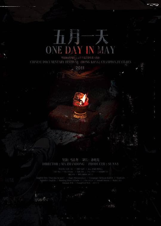 五月一天