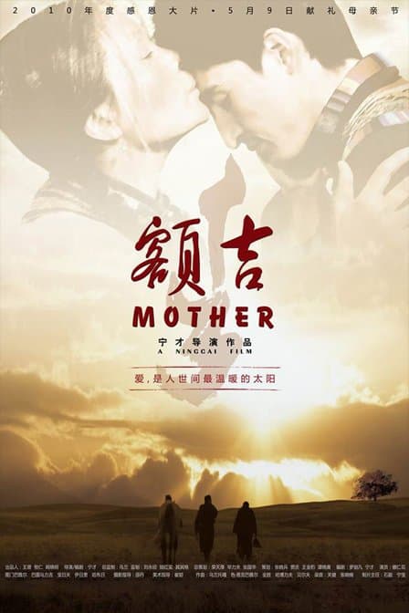 My Mongolian Mother