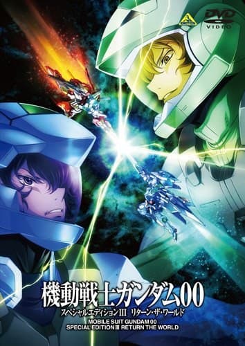 Mobile Suit Gundam 00 Special Edition 3: Return of the World