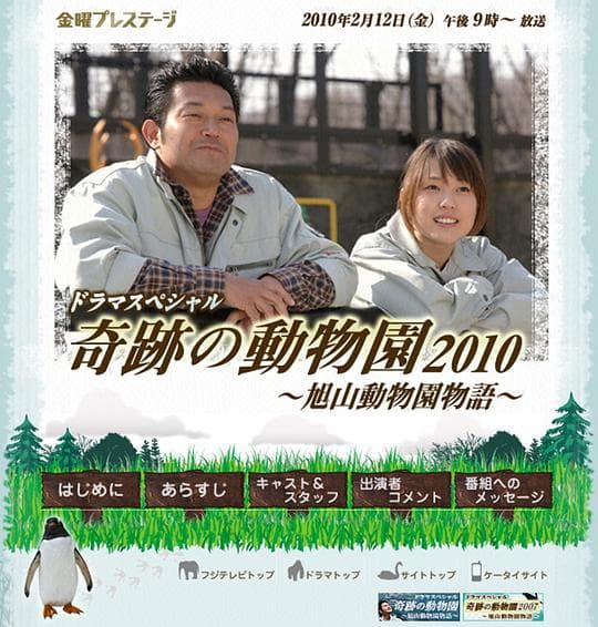 奇迹动物园2010