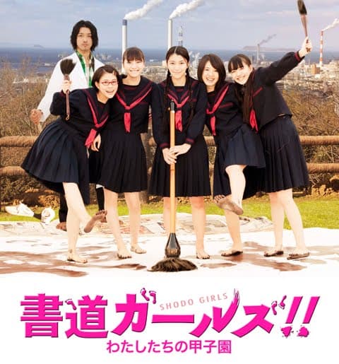 Shodô Girls!!