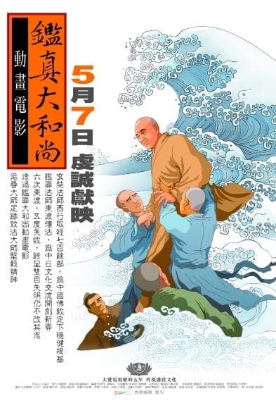 Ven. Jian Zhen