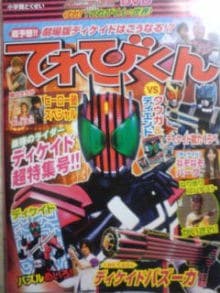 假面骑士Decade 超冒险DVD 守护！〈电视君的世界〉
