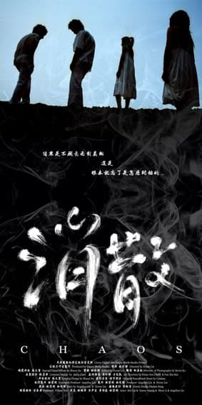 消散