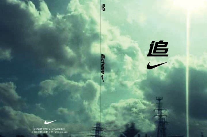 追