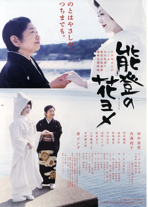能登新娘