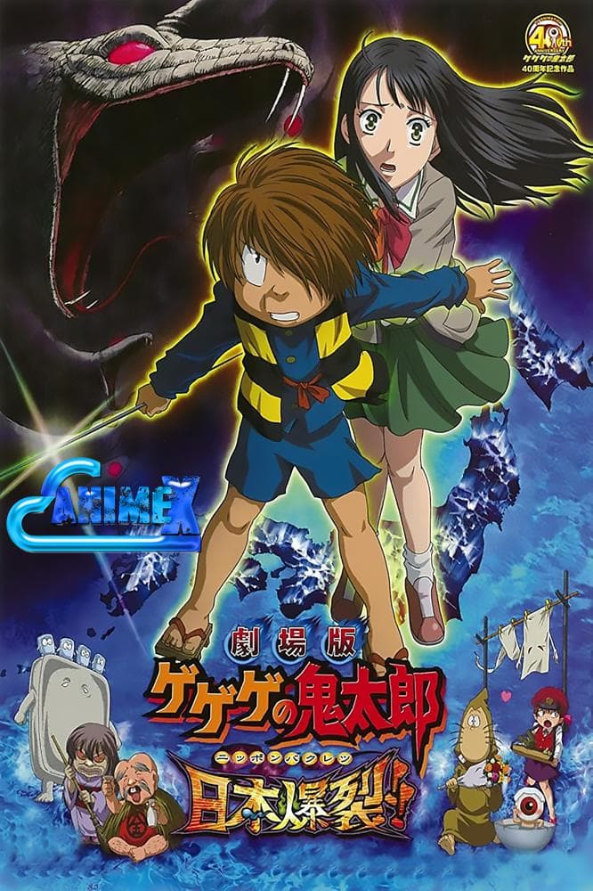 Gekijô ban Gegege no Kitarô: Nippon bakuretsu