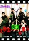 大学生同居的事儿前传之歪打歪着
