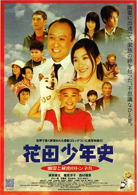 花田少年史 幽霊と秘密のトンネル