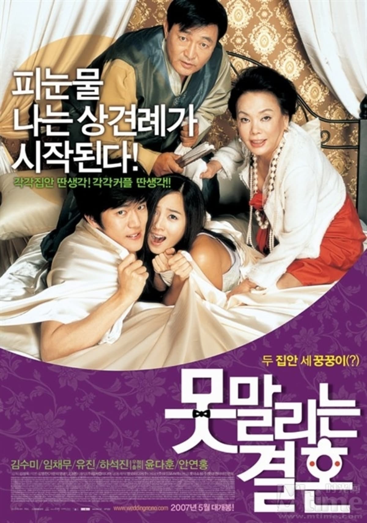 Unstoppable Marriage