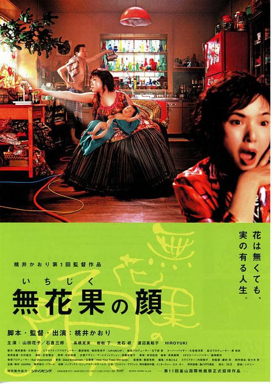 无花果的脸