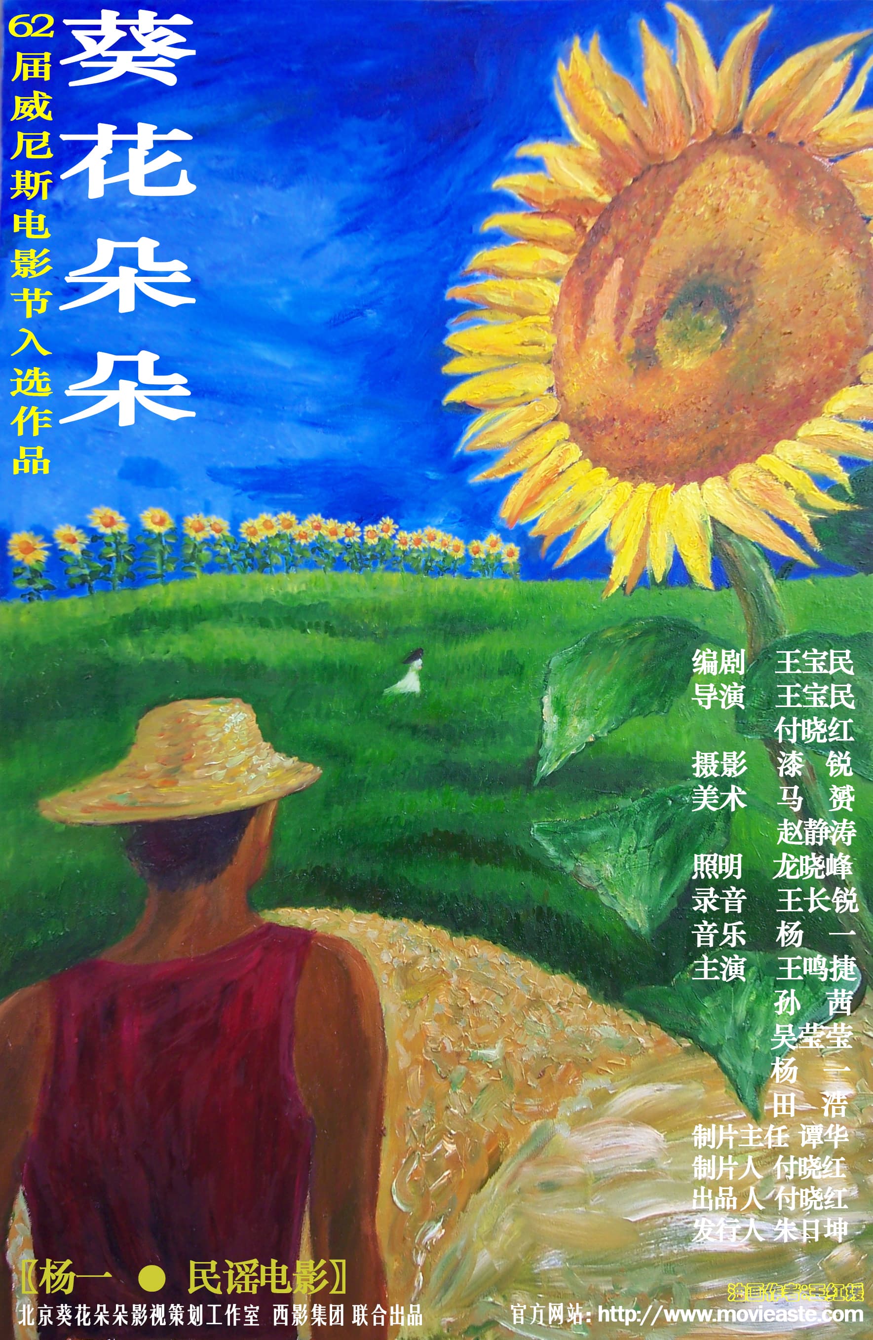 The Sunflowers